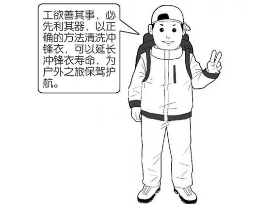 專業(yè)沖鋒衣廠家分享：善待您的沖鋒衣，沖鋒衣應(yīng)該這樣洗護！